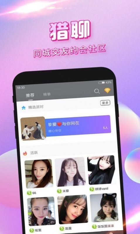 獵聊截圖