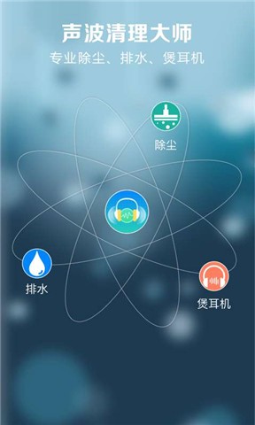 聲波清理大師截圖