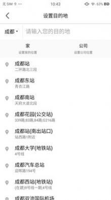 樂迪出行截圖