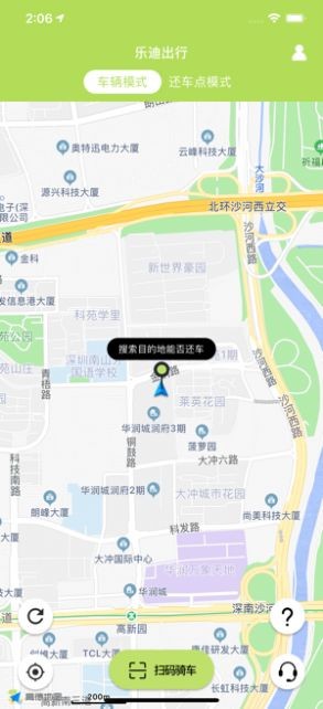 樂迪出行截圖