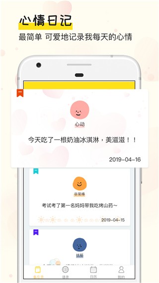 手帳日記截圖