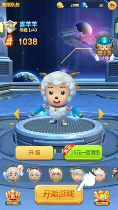 喜羊羊之機甲特工隊安卓版截圖