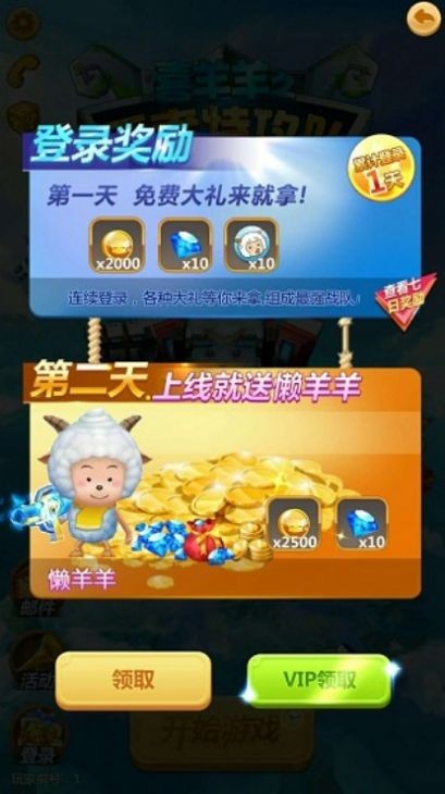喜羊羊之機甲特工隊安卓版截圖