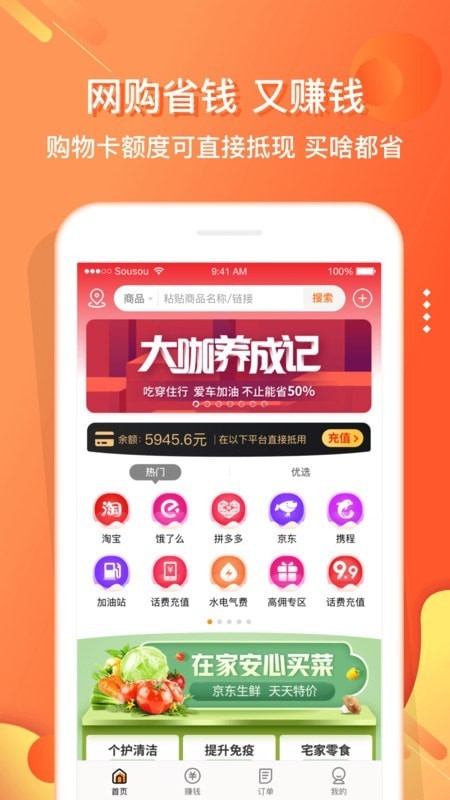 嗖嗖到家截圖