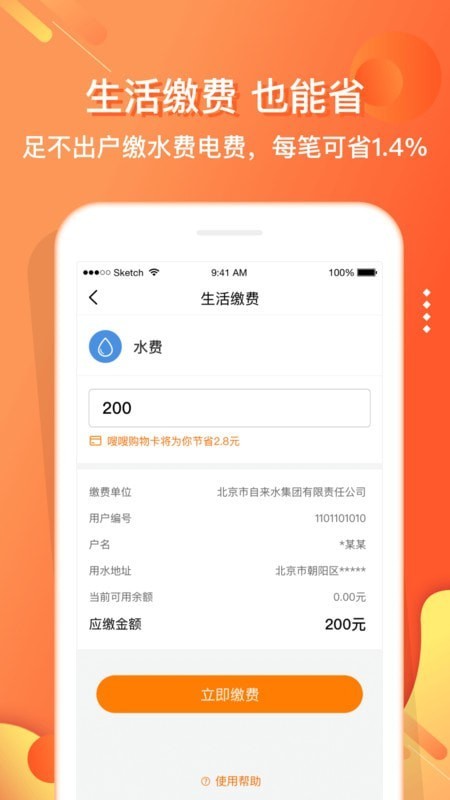 嗖嗖到家截圖