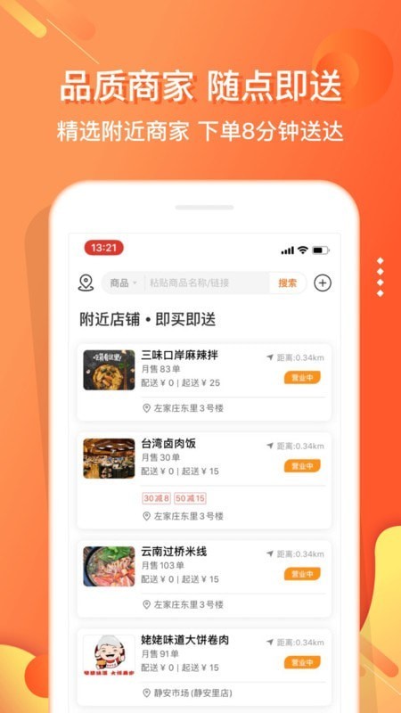 嗖嗖到家截圖