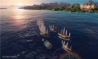 黎明之海测试版截图