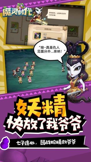 魔灵时代安卓版截图