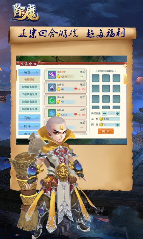 除魔安卓版截圖