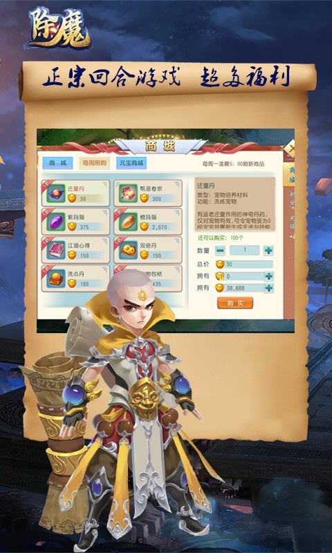 除魔安卓版截圖