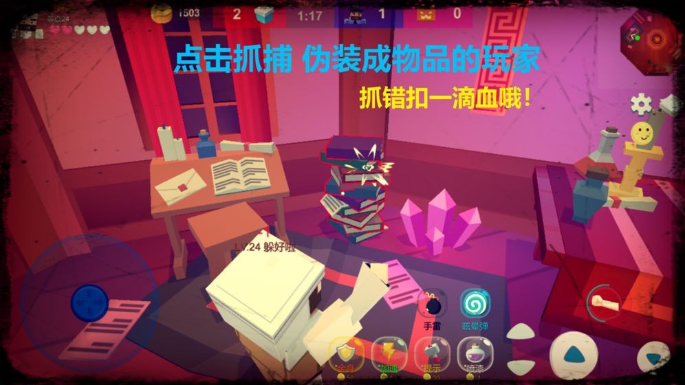 捉迷藏變異測試服截圖