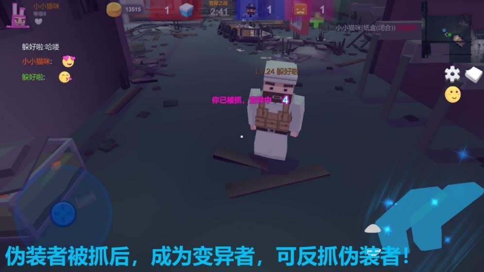 捉迷藏變異測試服截圖