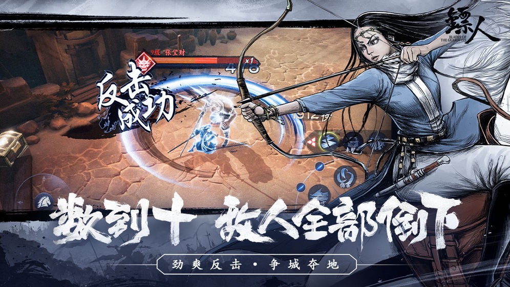 鏢人安卓版截圖