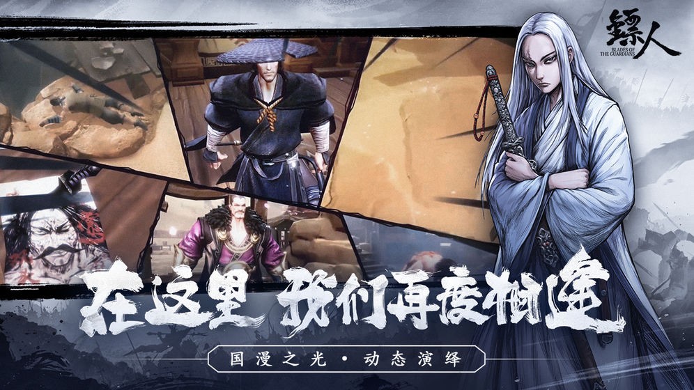 鏢人安卓版截圖