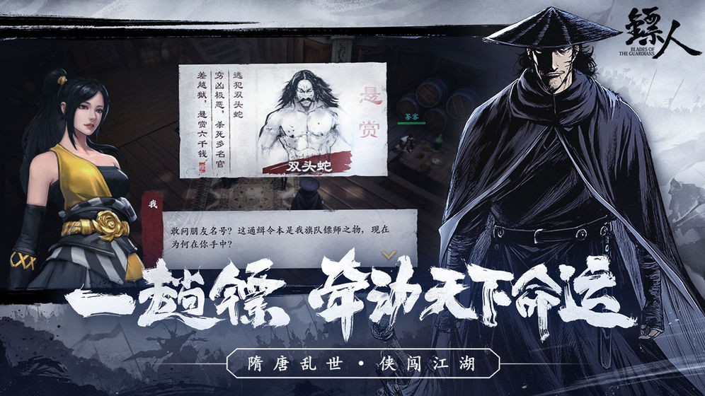 鏢人安卓版截圖