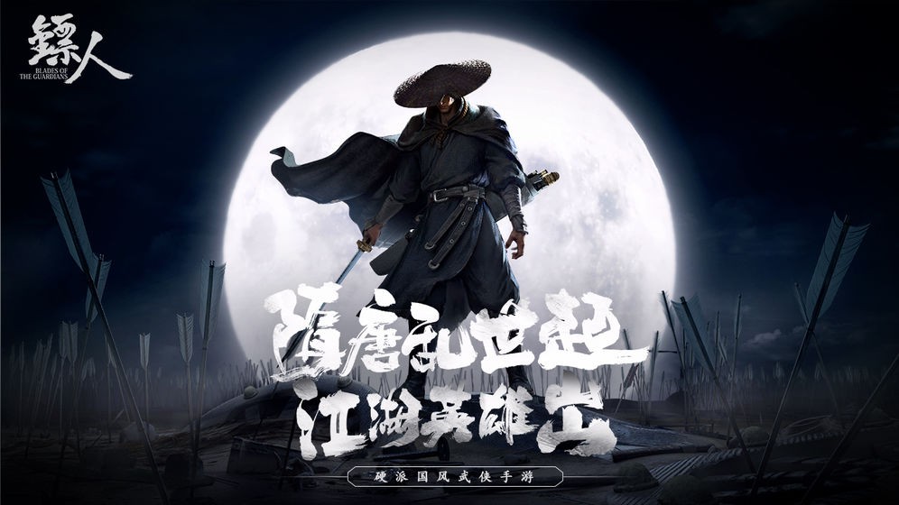 鏢人安卓版截圖