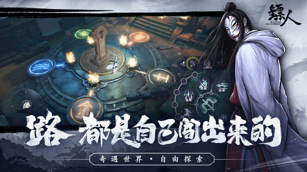鏢人安卓版截圖