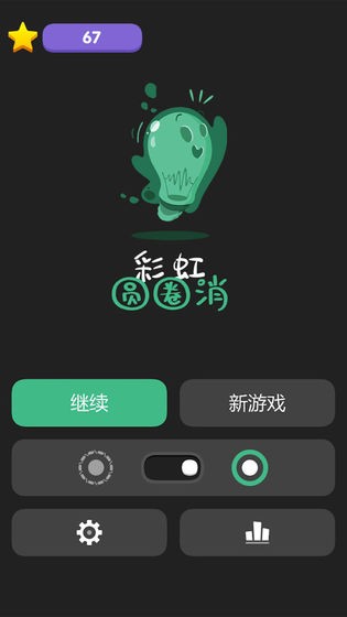 彩虹圓圈消紅包版截圖