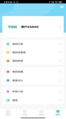 學(xué)易知截圖