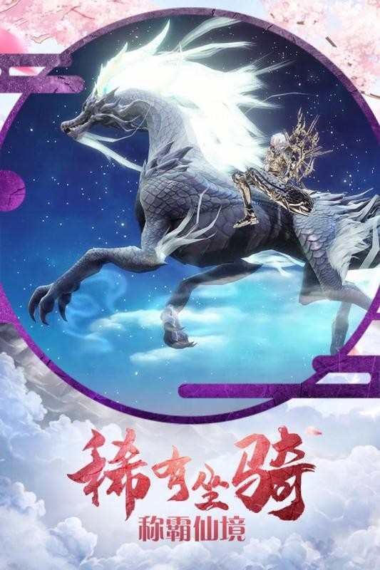 諸天仙帝安卓版截圖