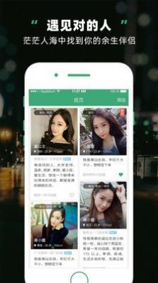 處對(duì)象征婚截圖