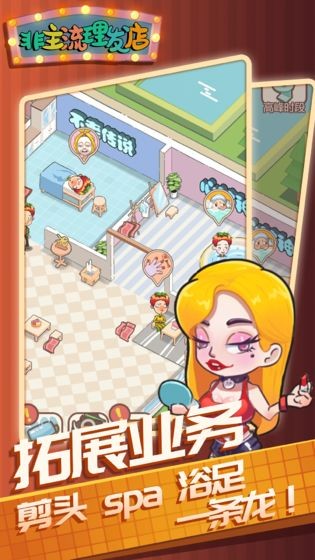 非主流理發(fā)店安卓版截圖