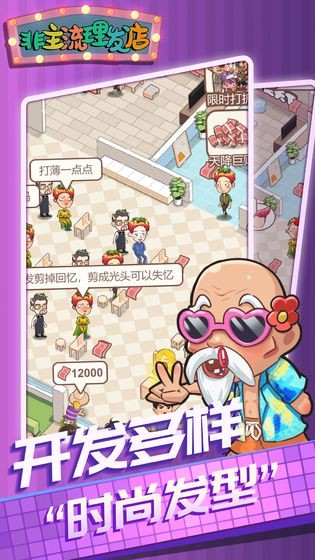非主流理發(fā)店安卓版截圖