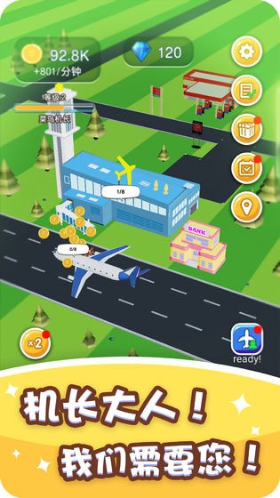 起飞啦游戏截图