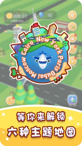 起飞啦游戏截图