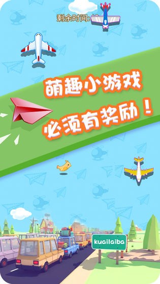 起飞啦游戏截图