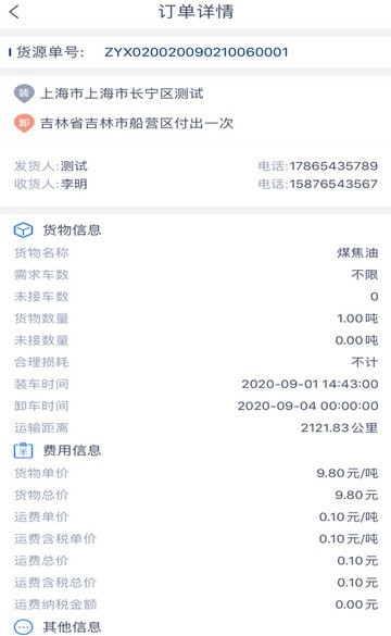 馱馱運貨主截圖