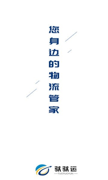 馱馱運貨主截圖
