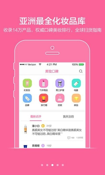 閨蜜美妝截圖