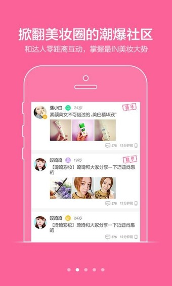 閨蜜美妝截圖