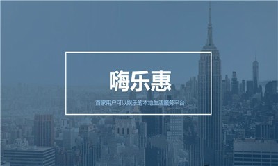 嗨樂(lè)惠截圖