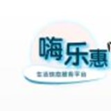 嗨樂惠