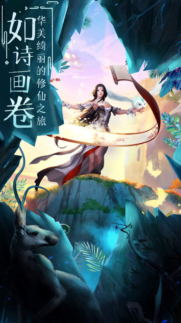 劍來飛仙紅包版截圖
