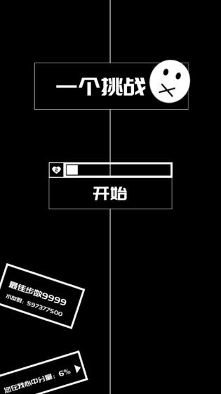 一個挑戰(zhàn)測試版截圖