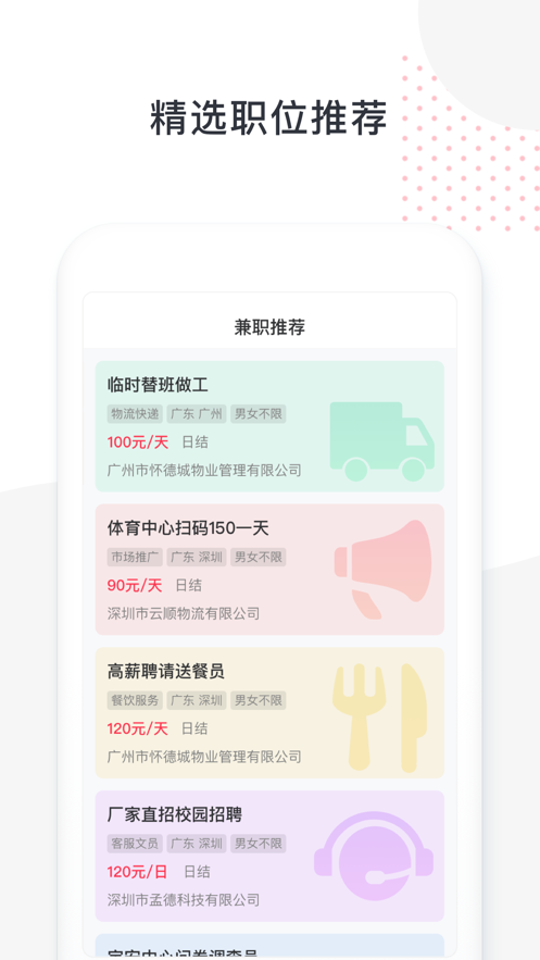 兼職精靈截圖
