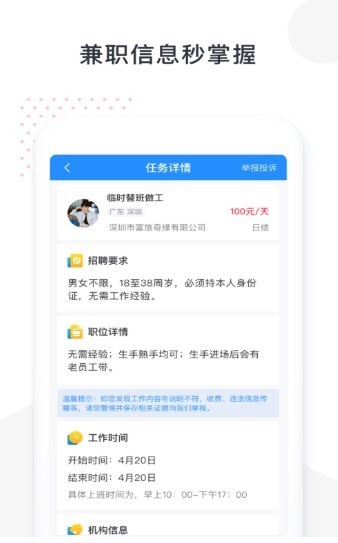 兼職精靈截圖