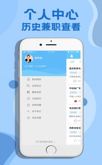 靜林兼職截圖