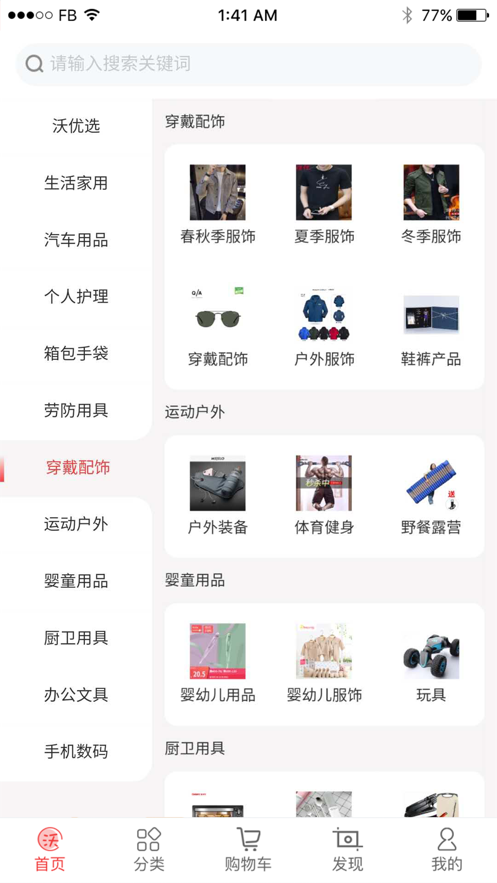 沃全優(yōu)截圖