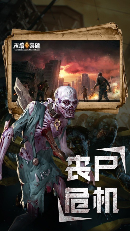 末境突破手游版截圖