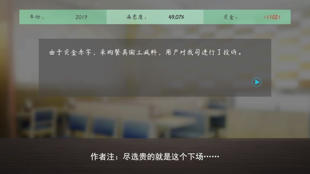 塑料餐館手游截圖
