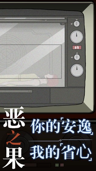 惡之果完整版截圖