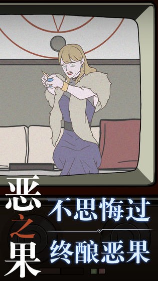 惡之果完整版截圖