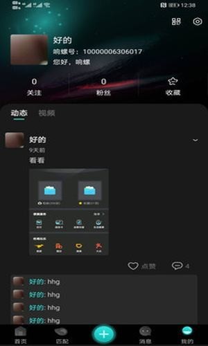 響螺截圖