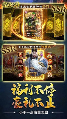 征程三國戰(zhàn)略版截圖