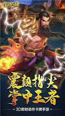 征程三國戰(zhàn)略版截圖