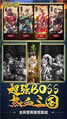 征程三國戰(zhàn)略版截圖